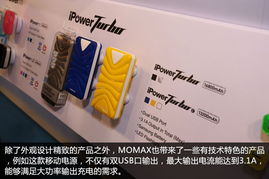 主场实力更强 Momax移动外设亮相电子展，电脑软硬件技术开发再获里程碑